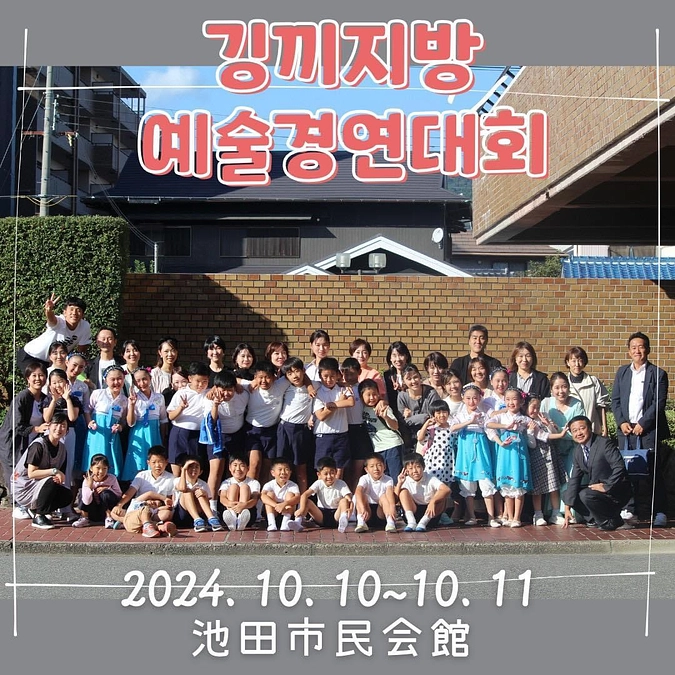 初級部 近畿地方芸術競演大会