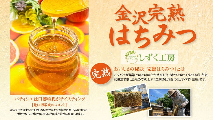 71歳からの養蜂。完熟はちみつを生産。ミツバチの大切さを伝えたい。