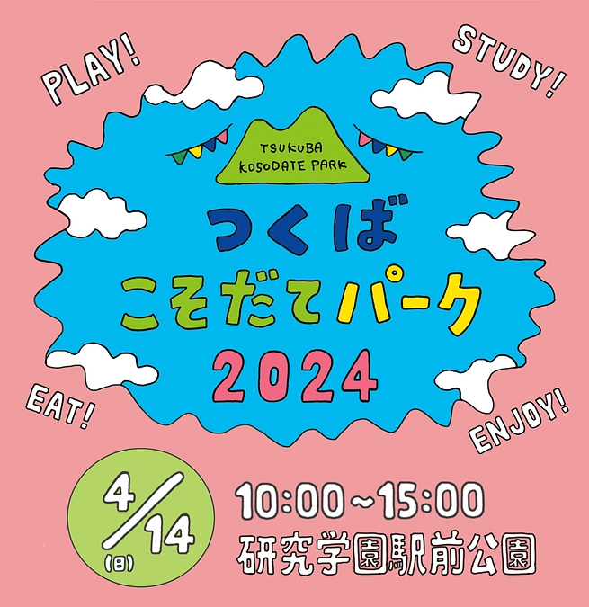 延期開催の日時決定！