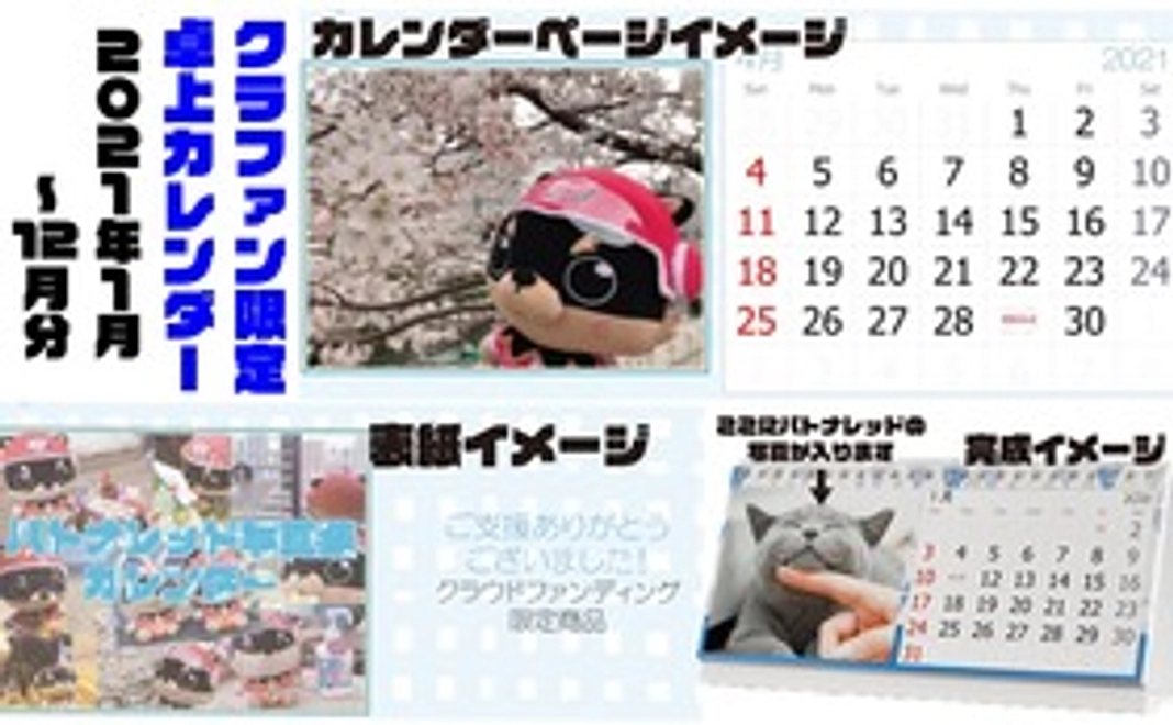 卓上カレンダー