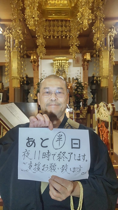 残り時間は半日