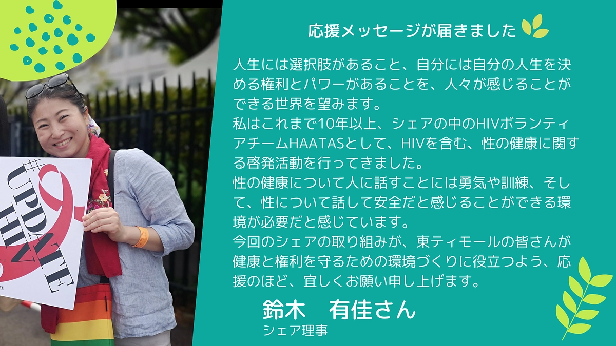 🎉応援メッセージ🎉　シェア理事　鈴木有佳さん