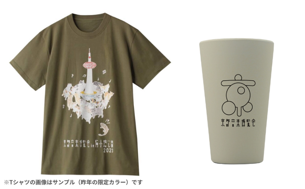 【"くるり"と繋がるコース】 RF支援者限定カラー オリジナルTシャツ＆リユースカップ