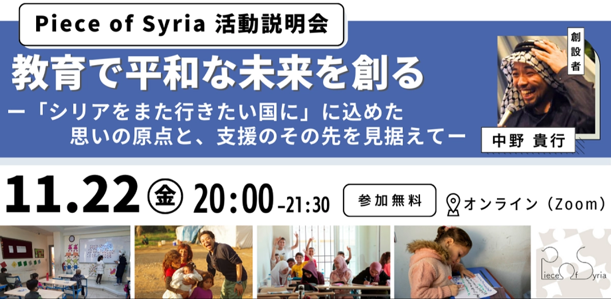 11/22（金）20時～　活動説明会を開催します！