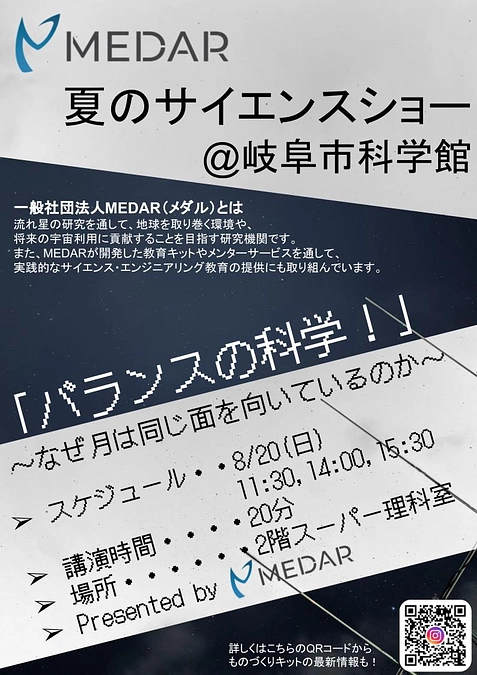 8/20（日）【夏のサイエンスショー @岐阜市科学館】