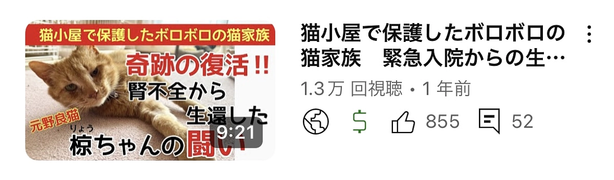 助けていただいた『命』を大切にします