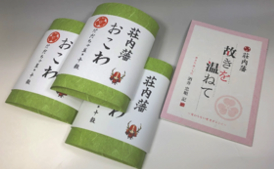 【庄内藩の歴史を学んで味わって応援】コース