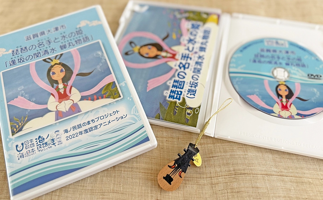 【グッズで支援】琵琶守り＆海の民話アニメ「琵琶の名手と水の姫」DVDコース