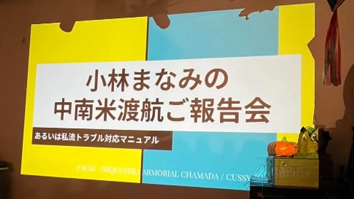 アパレシーダ＆ご来場の皆様ありがとうございました！報告会大成功！【30分くらい時間オーバーした】