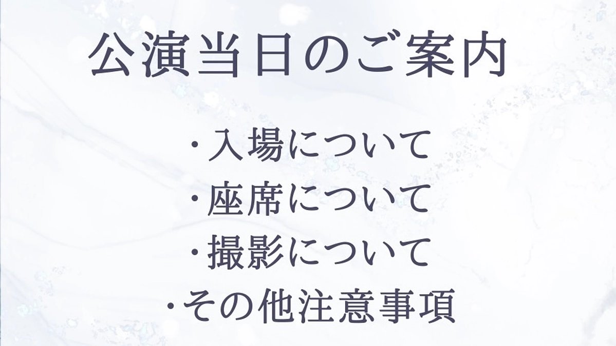 WASEDA ON ICE 2025当日のご案内