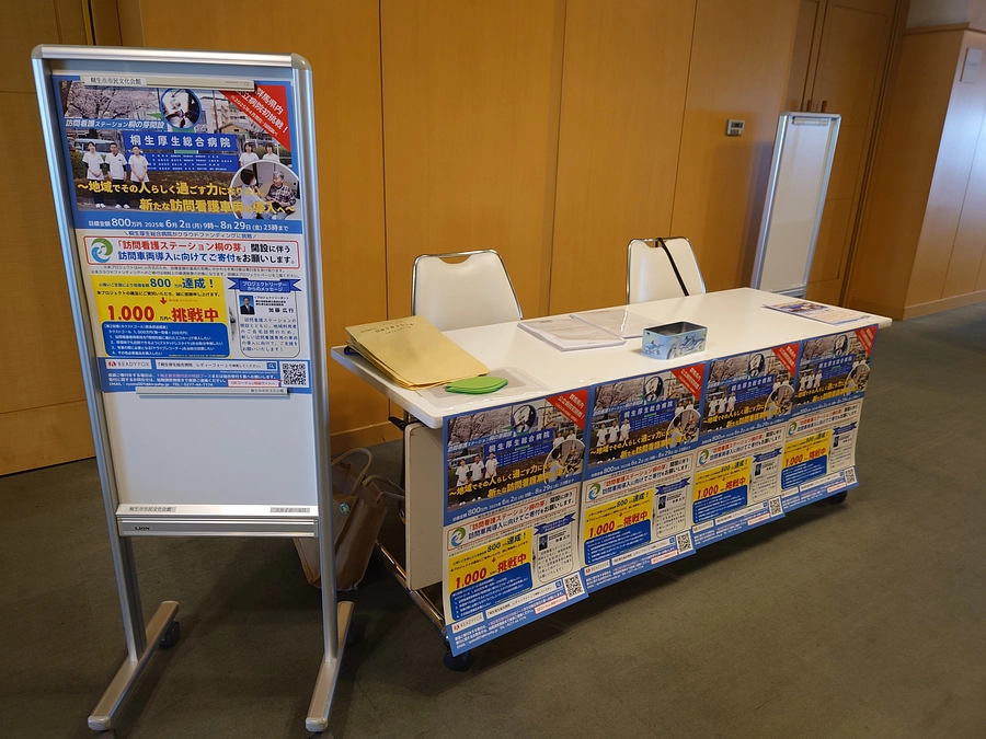 『第31回桐生厚生総合病院市民公開 講演』開催報告