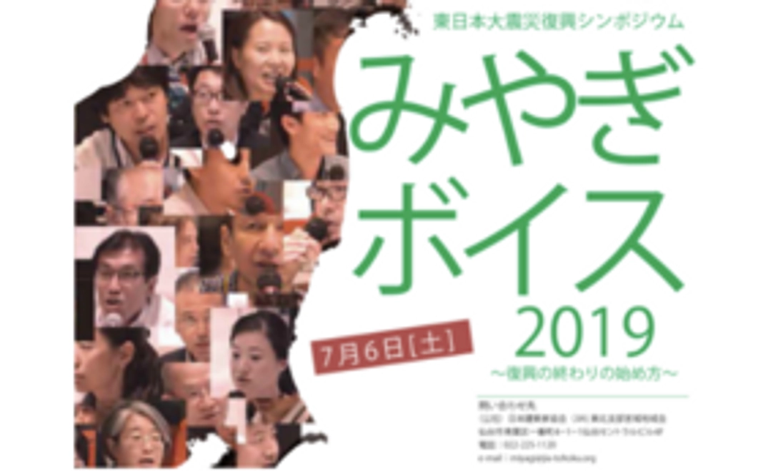 みやぎボイス2019-シルバーサポーター