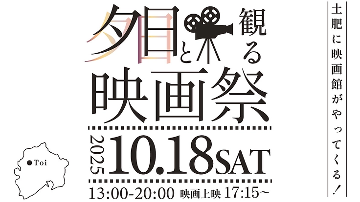 あの頃の賑わいを！40年ぶり大規模イベント【映画祭プロジェクト】