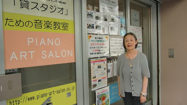 創業41年目の「ピアノアートサロン」音楽の灯をともし続けたい。