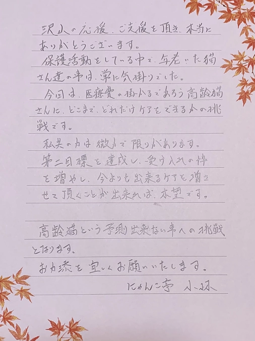 第二目標への想いです。