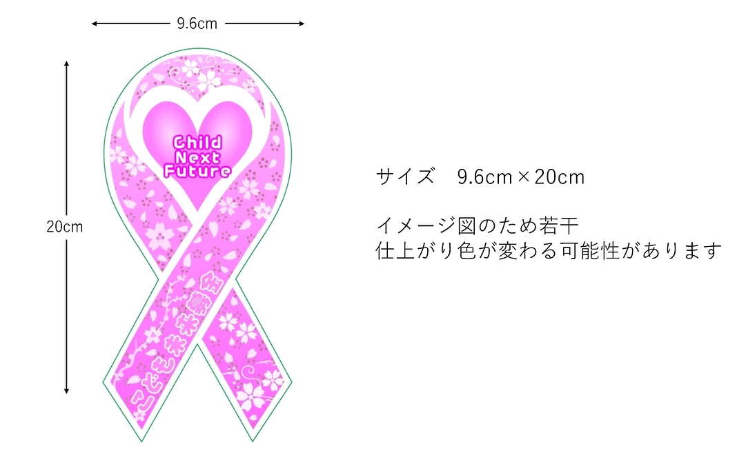 こども未来募金ステッカー