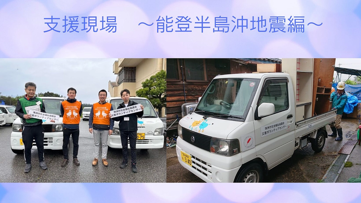 【支援現場】能登地方地震支援／軽トラックへボランティアセンターへ届ける