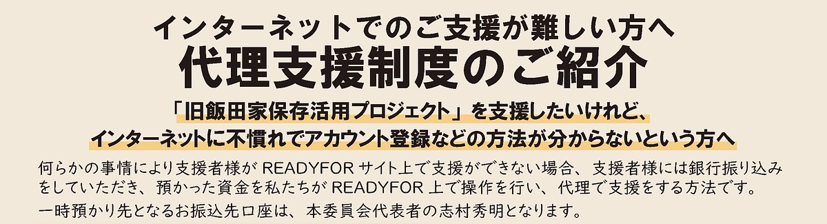 インターネットでのご支援が難しい方へ　代理支援制度のご紹介