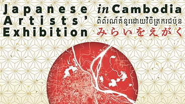 カンボジアで、こどものための絵画展 のトップ画像