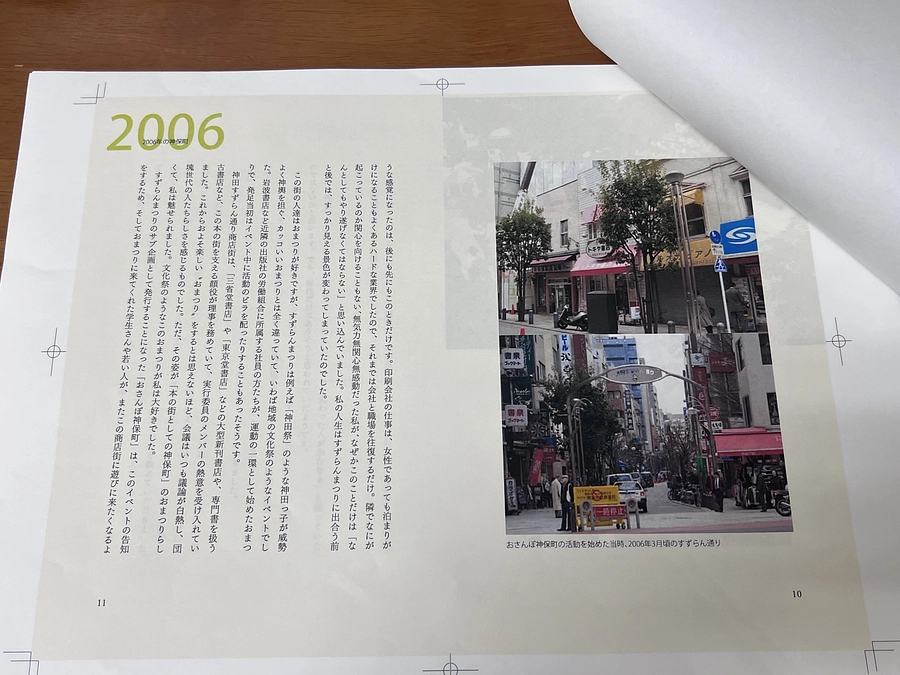 【残り8日！】解説の初校ゲラができました