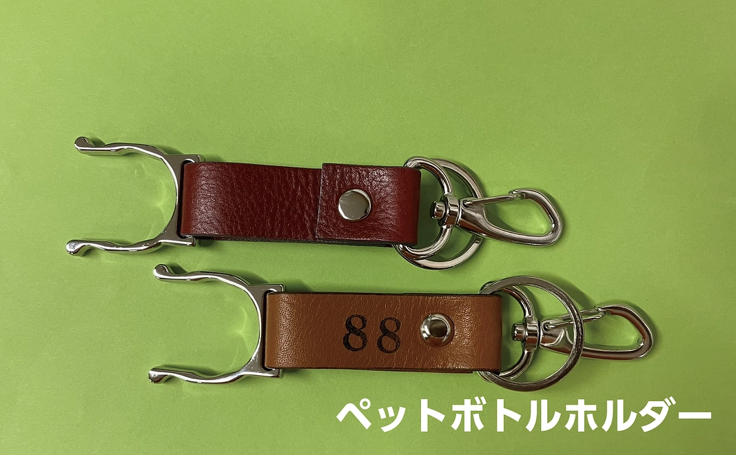 ペットボトルホルダー