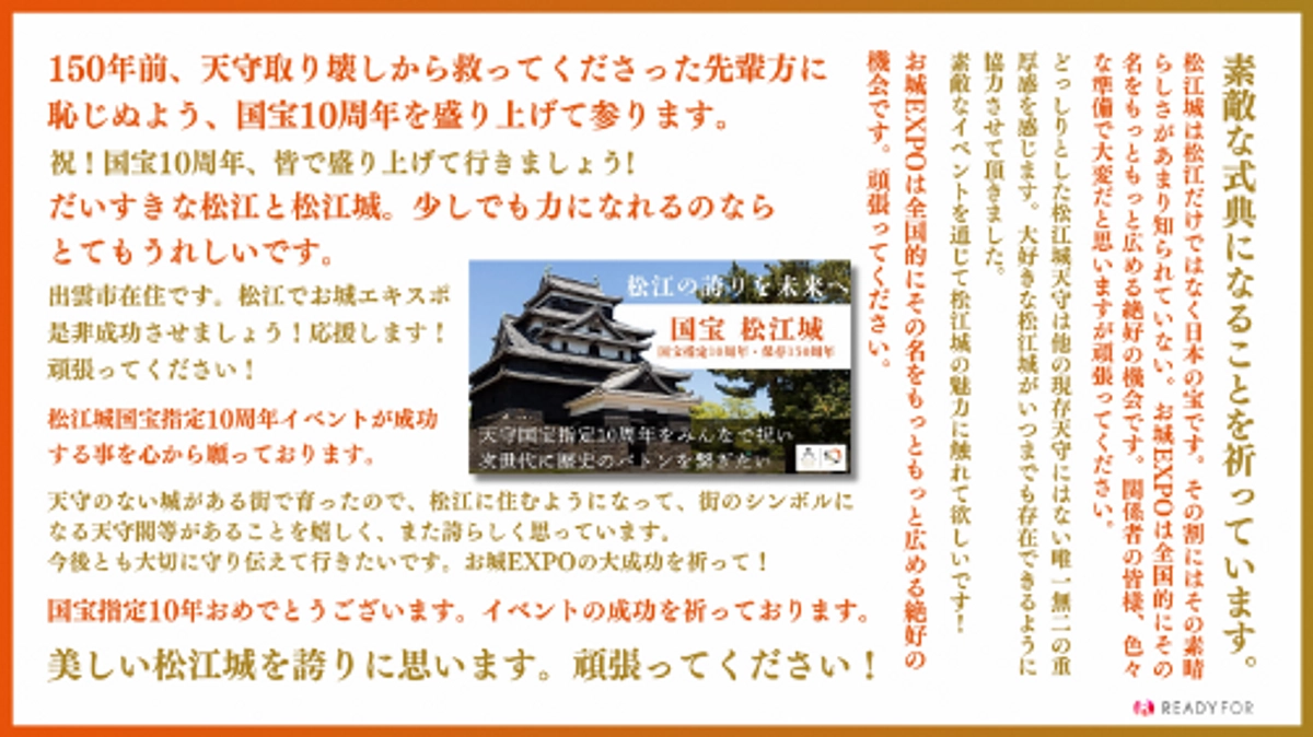 終了まであと半日。最後までご支援をお願いします。