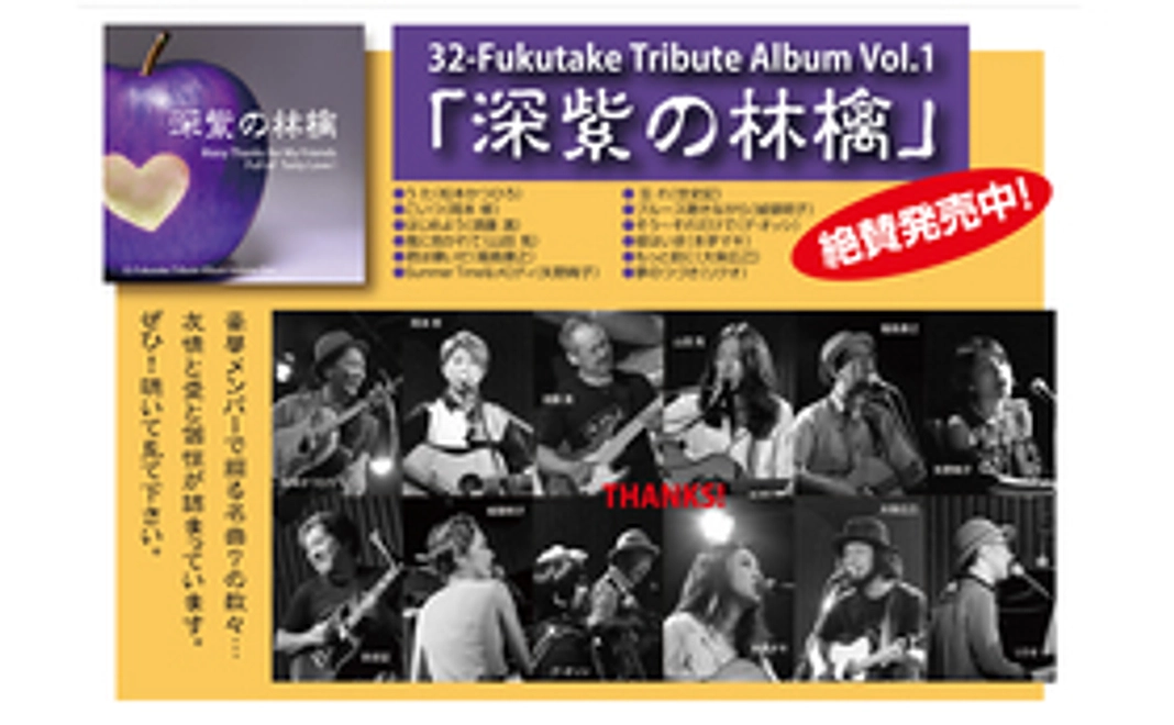深紫の林檎CD＋バッヂ(大1個・小2個）＋メッセージカード