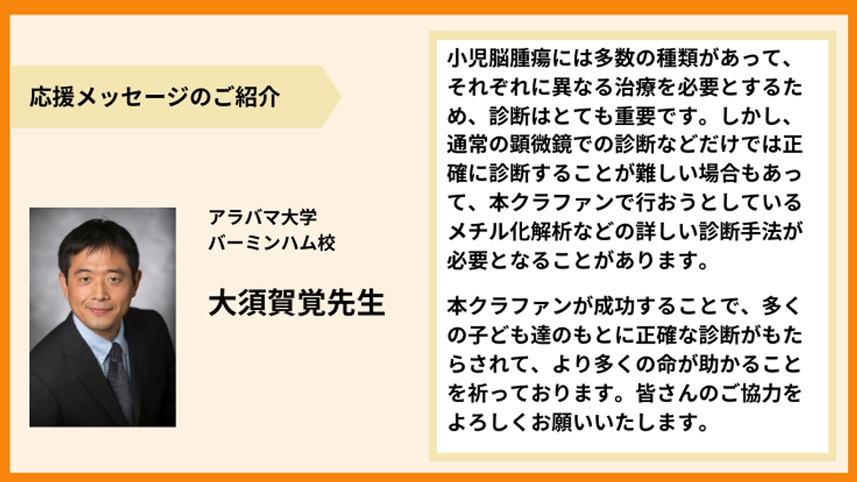 【応援メッセージのご紹介】大須賀覚先生より