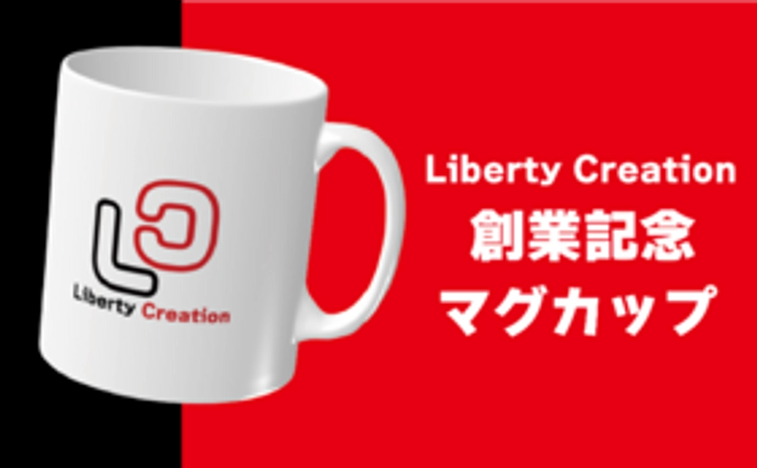 祝創業!創業記念マグカップ