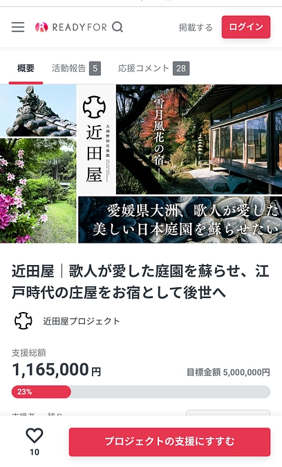 クラウドファンディングスタートから2週間経ちました。