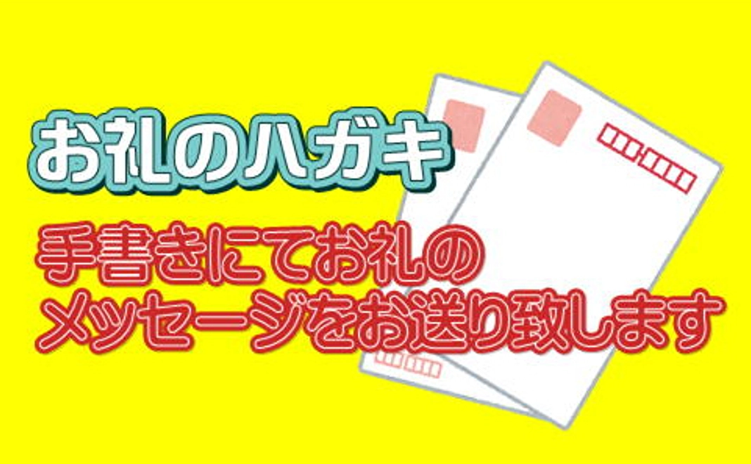 お礼のメッセージ