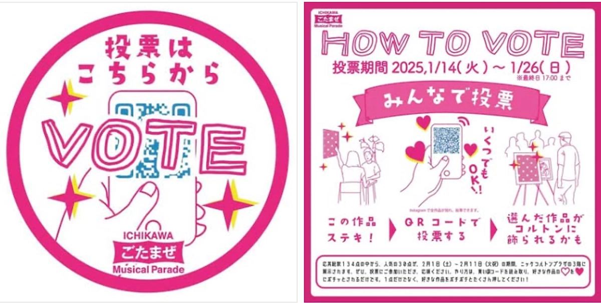 『ごたまぜアート展(まちなかアート)』の投票！