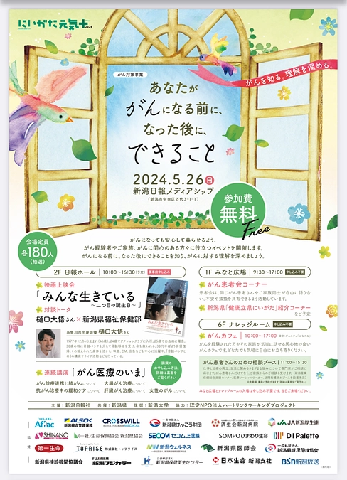5/26(日) 新潟市にて上映決定❗️