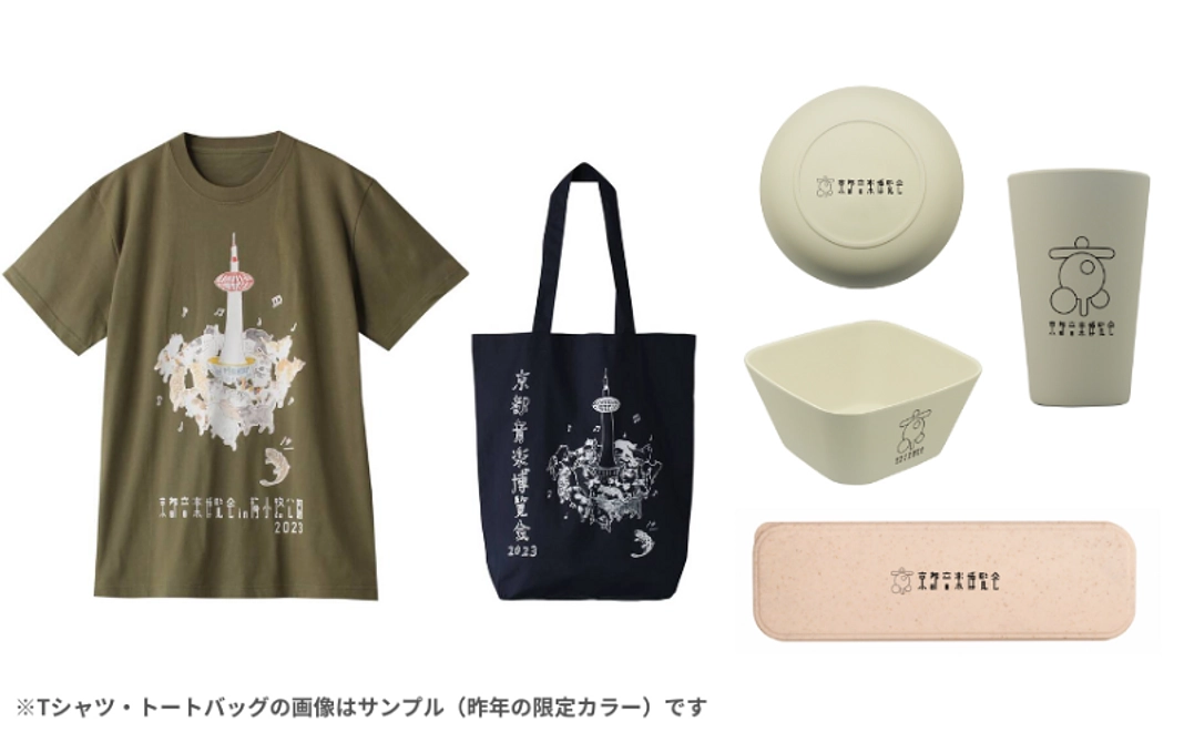 【"くるり"と繋がるコース】 RF支援者限定 グッズセット