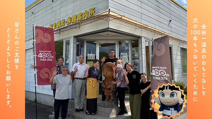 開湯400年!お客様を温かくお迎えする歓迎標のリニューアルに挑戦! 7枚目