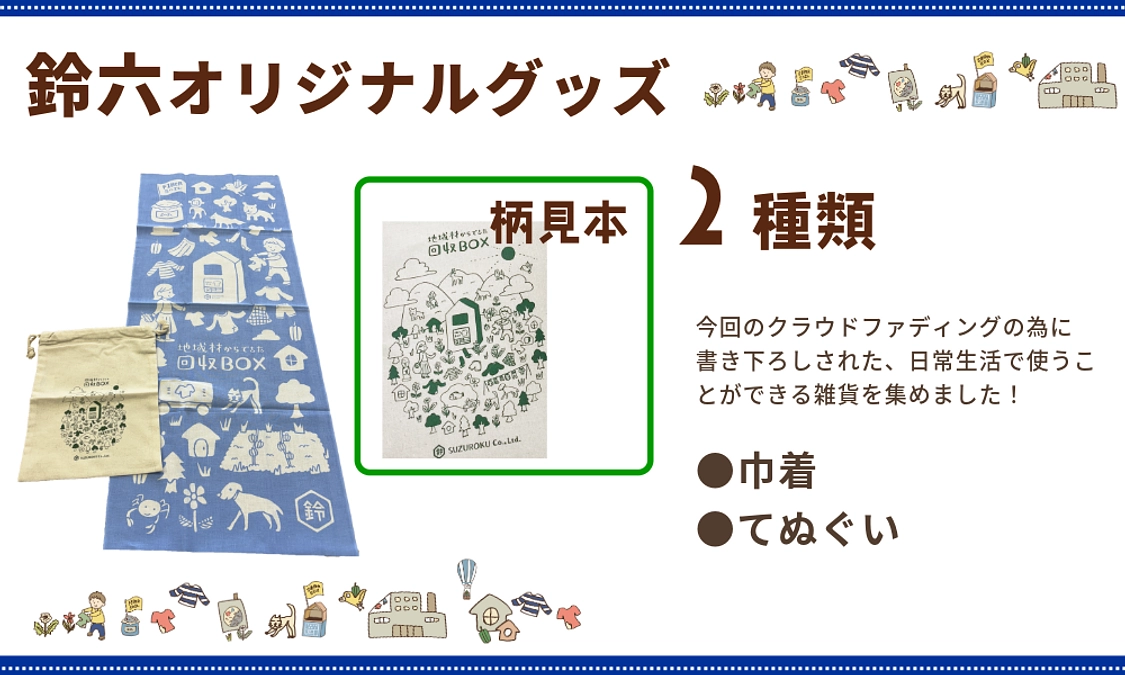 新しくリターン品を追加しました！