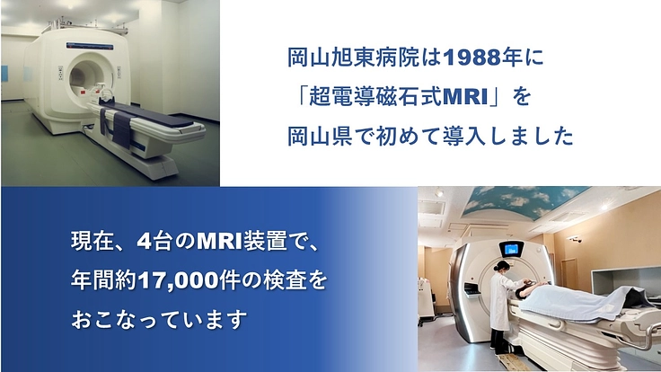 適切な診断と治療を届ける続けるために、MRI機器を更新させたい！ 2枚目