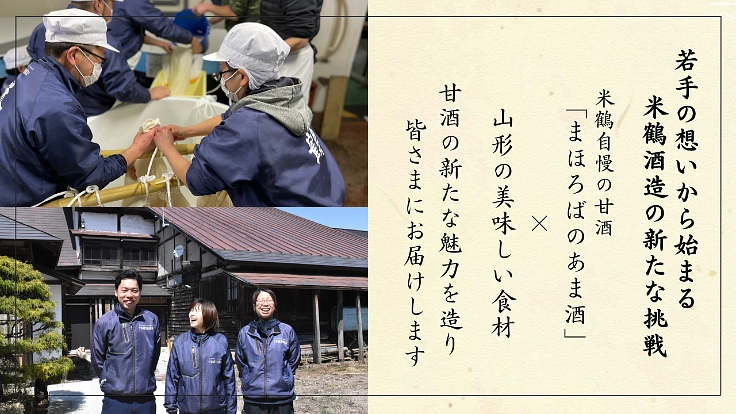 老舗酒蔵の若手が、繋いできた技術を活かし甘酒の新たな魅力を造る
