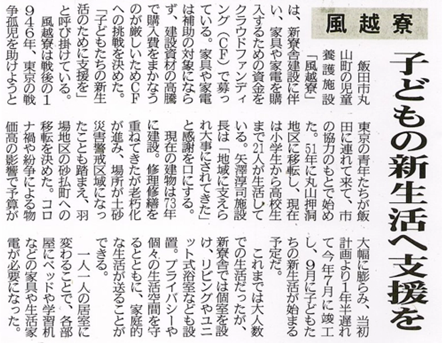 【ご報告】地元の新聞で紹介されました！