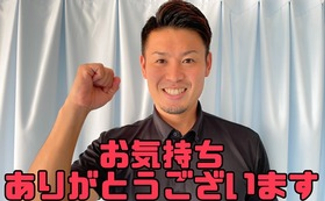 お気持ちありがとうございます！