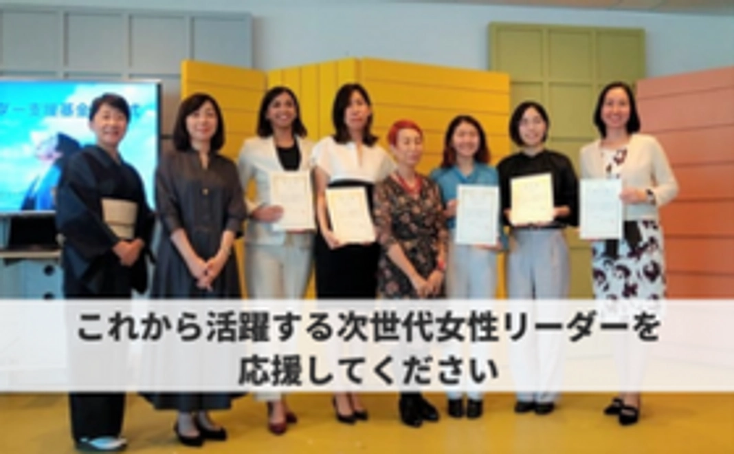 A1【お気持ちコース】  女性リーダー育成を応援します