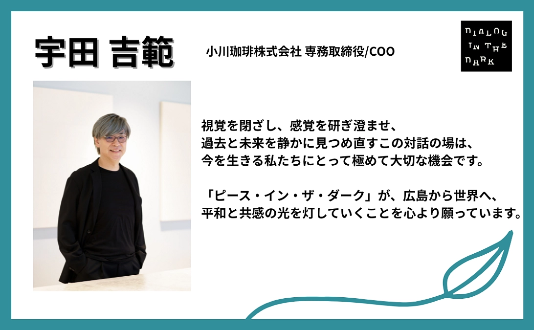宇田 吉範様より、応援メッセージをいただきました！【#40】