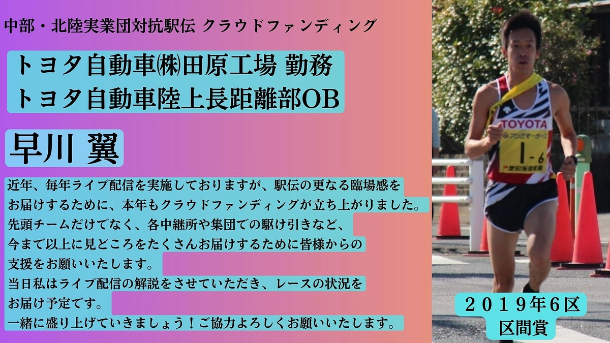 【トヨタ自動車】　応援メッセージ