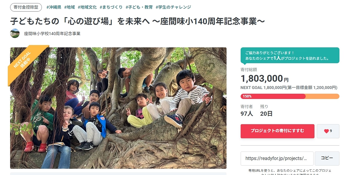 【ネクストゴール（180万円）達成！】