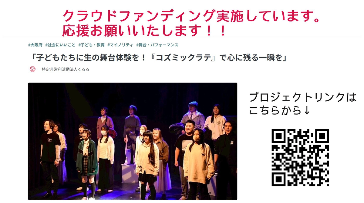 クラウドファンディング残り７日！！！