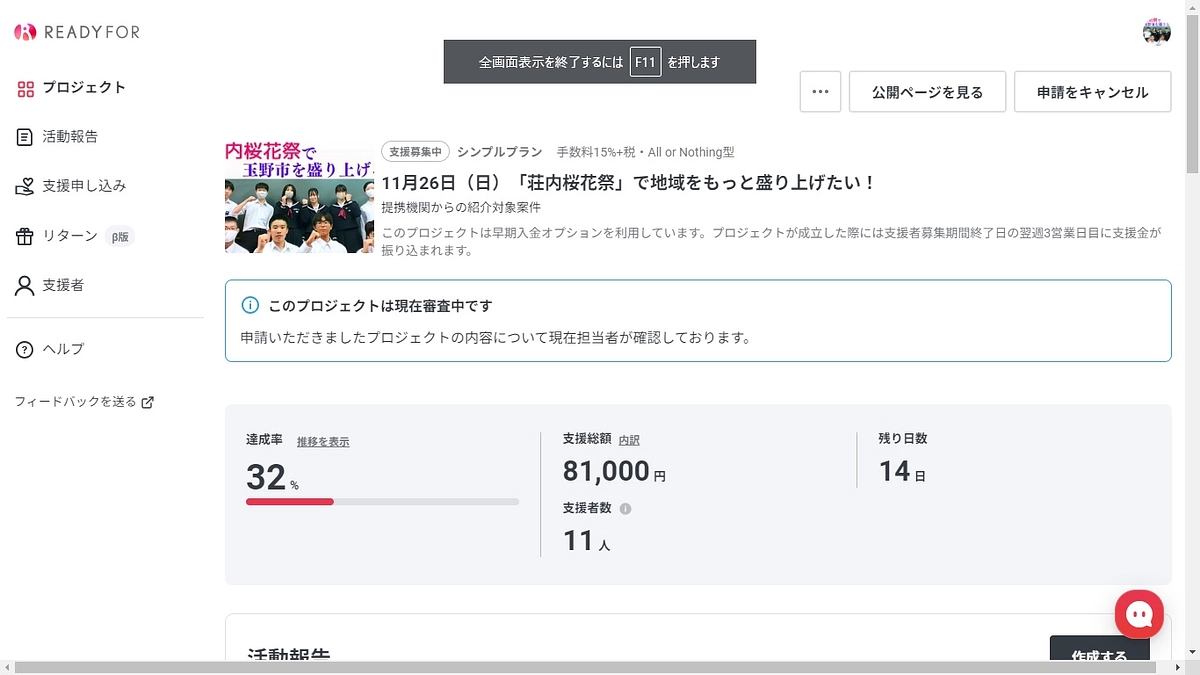 目標金額まで30％を達成しました！みなさま本当にありがとうございます！