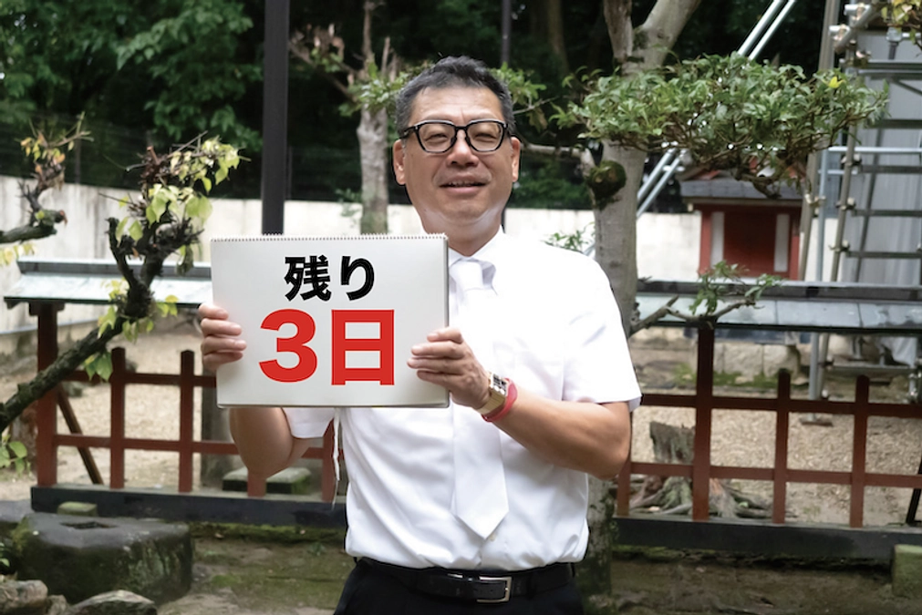 ＜残り3日＞ 鎮守の杜を安全に継承するために