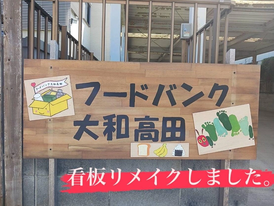 【活動報告】　新拠点　リメイク看板設置🙌