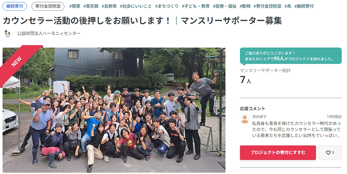 マンスリーサポーター募集開始しました！