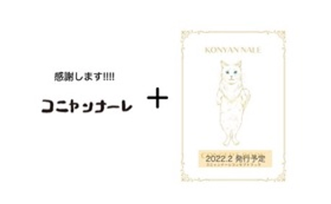 もっと応援コース